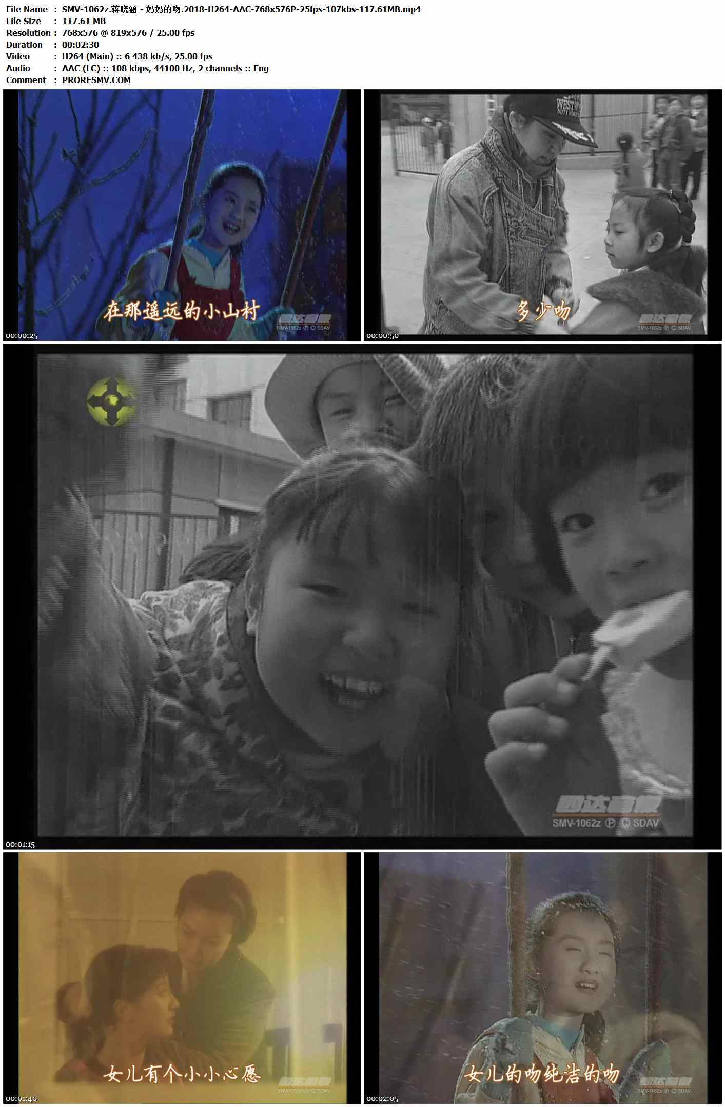 SMV-1062z.蒋晓涵 - 妈妈的吻.2018-H264-AAC-768x576P-25fps-107kbs-117.61MB官方MV_高清MV